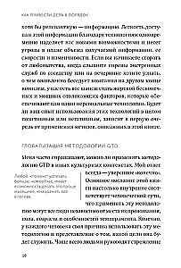 Как привести дела в порядок. Искусство продуктивности без стресса